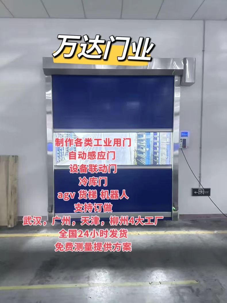 阜平货梯联动PVC快速门
